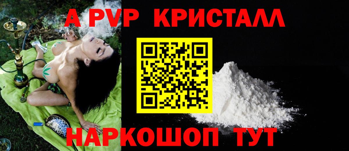 А ПВП СК КРИС  A PVP мука  Альфа ПВП СК КРИС  Жигулёвск 