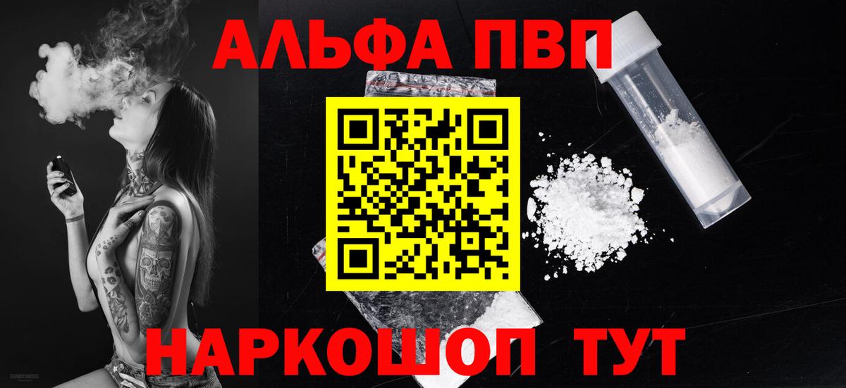 Alpha PVP Crystall Жигулёвск