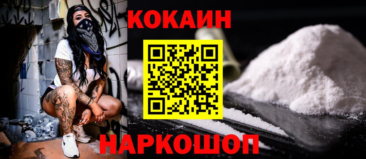 КОКАИН  Вход с VPN  Кокаин 97%  Жигулёвск  Cocaine Fish Scale 