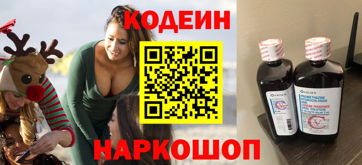 Кодеиновый сироп Lean напиток Lean (лин)  Вход с VPN  Жигулёвск 