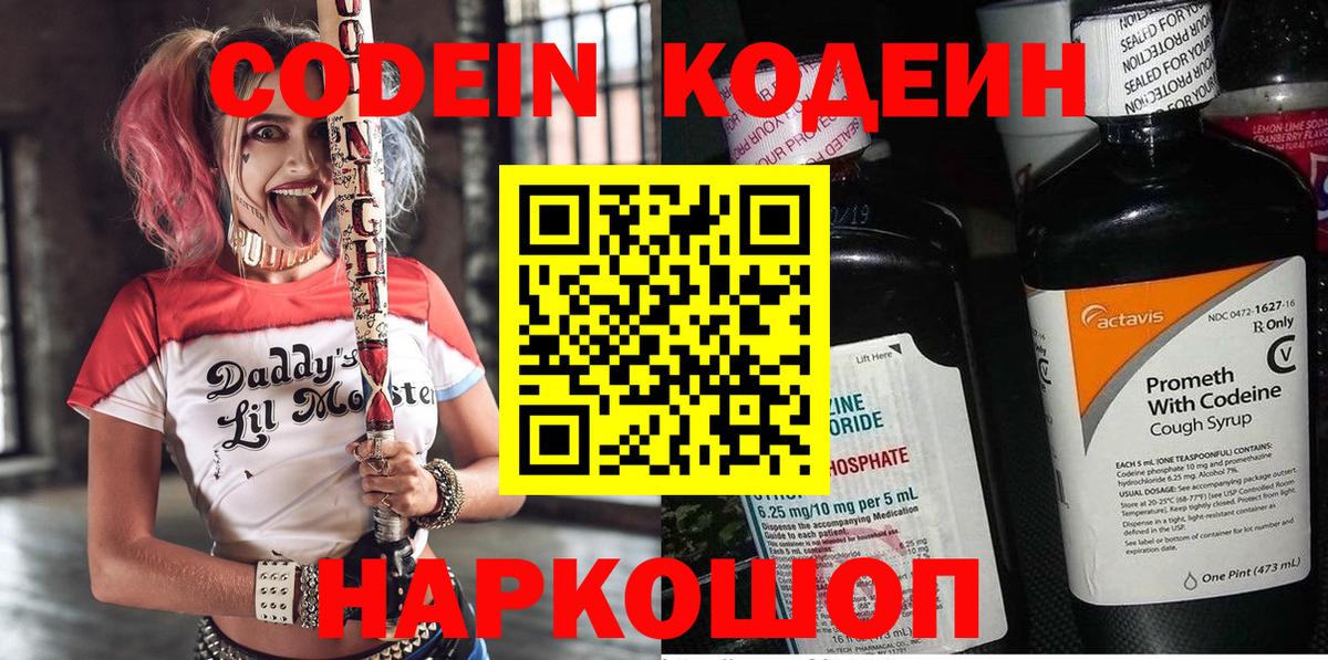 Кодеиновый сироп Lean Purple Drank Жигулёвск