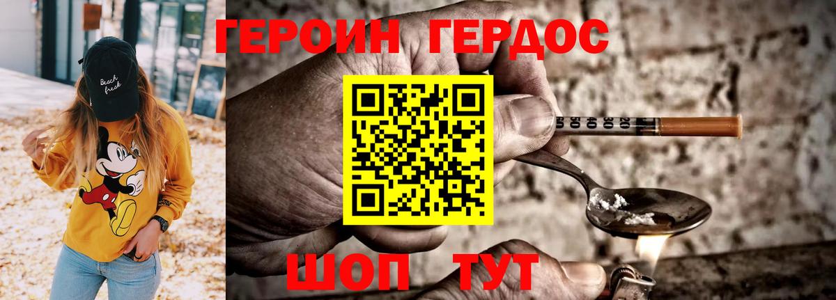 ГЕРОИН герыч  Вход с VPN  Жигулёвск 