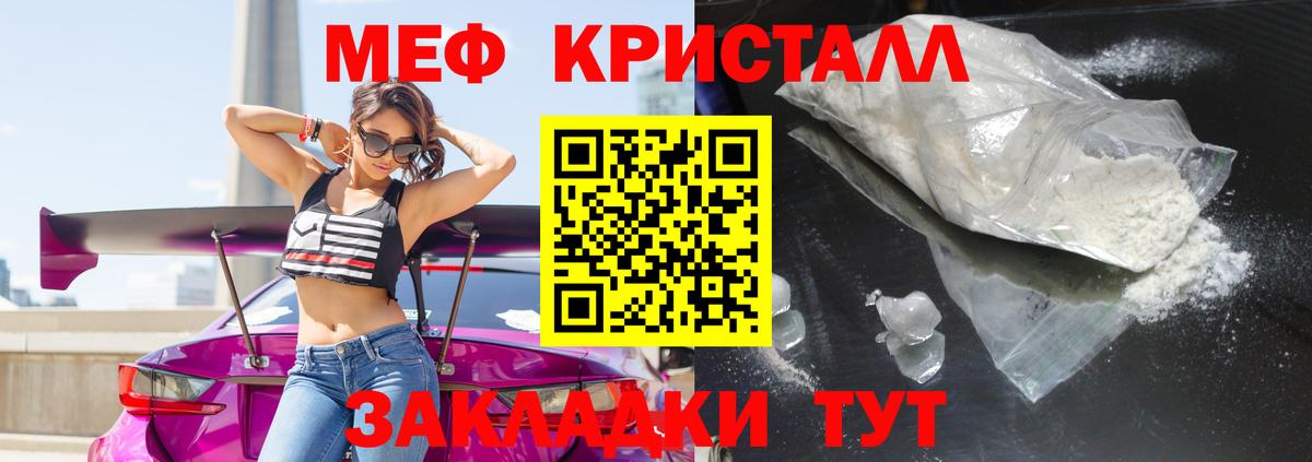 Меф кристаллы Жигулёвск