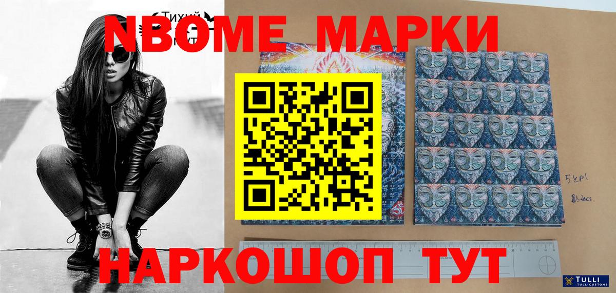 Марки 25I-NBOMe  Наркотические марки 1,5мг  Вход с VPN  Жигулёвск  закладки  Наркотические марки 1,5мг 