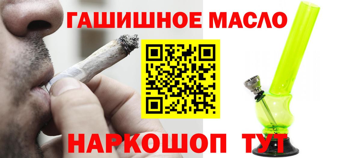 ТГК THC oil Жигулёвск